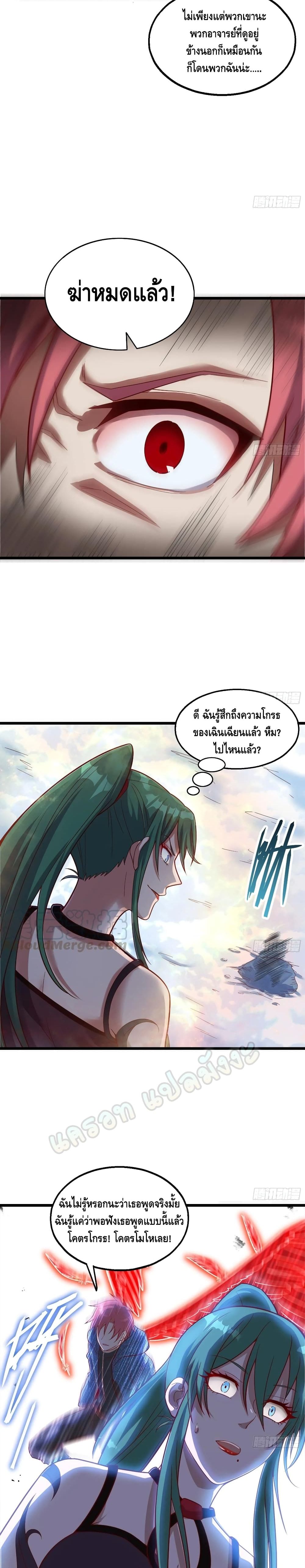 Because I Have Super Gold System เพราะฉันนั้นมีระบบทองคำสุดเทพยังไงล่ะ! page 21
