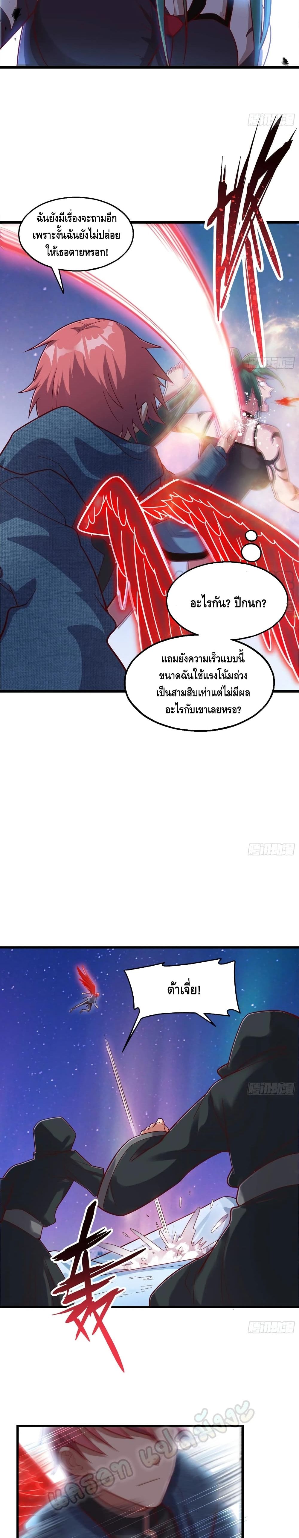 Because I Have Super Gold System เพราะฉันนั้นมีระบบทองคำสุดเทพยังไงล่ะ! page 22