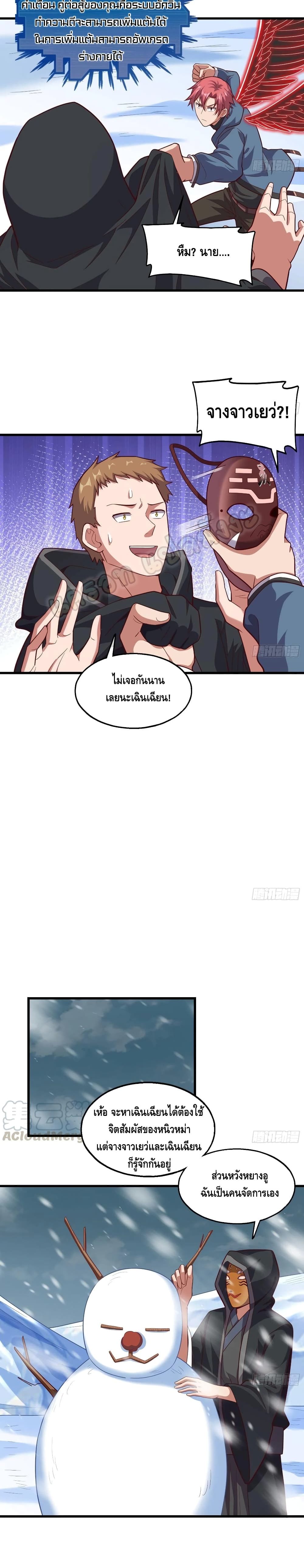 Because I Have Super Gold System เพราะฉันนั้นมีระบบทองคำสุดเทพยังไงล่ะ! page 24