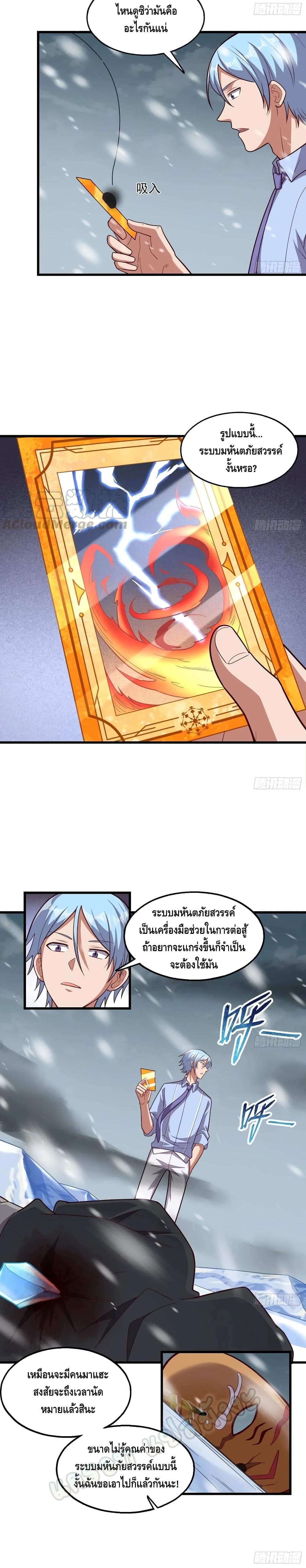 Because I Have Super Gold System เพราะฉันนั้นมีระบบทองคำสุดเทพยังไงล่ะ! page 26