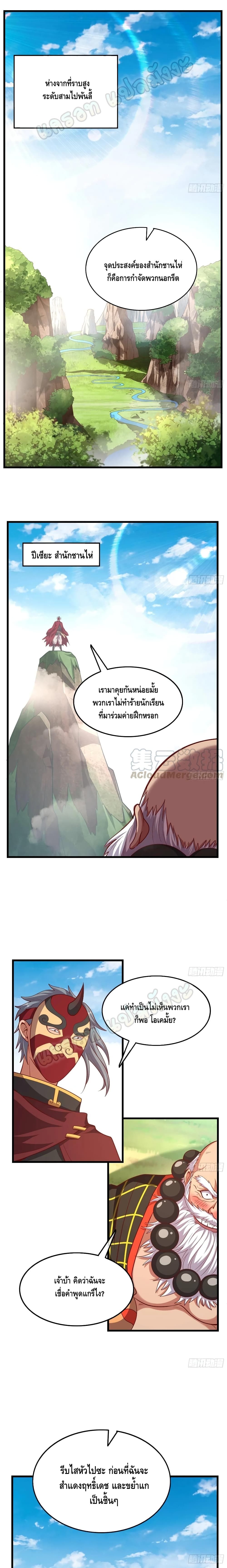 Because I Have Super Gold System เพราะฉันนั้นมีระบบทองคำสุดเทพยังไงล่ะ! page 2