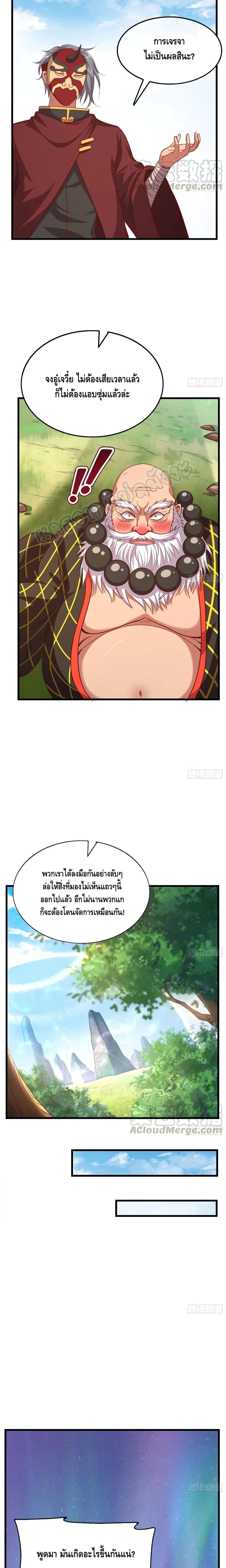 Because I Have Super Gold System เพราะฉันนั้นมีระบบทองคำสุดเทพยังไงล่ะ! page 3