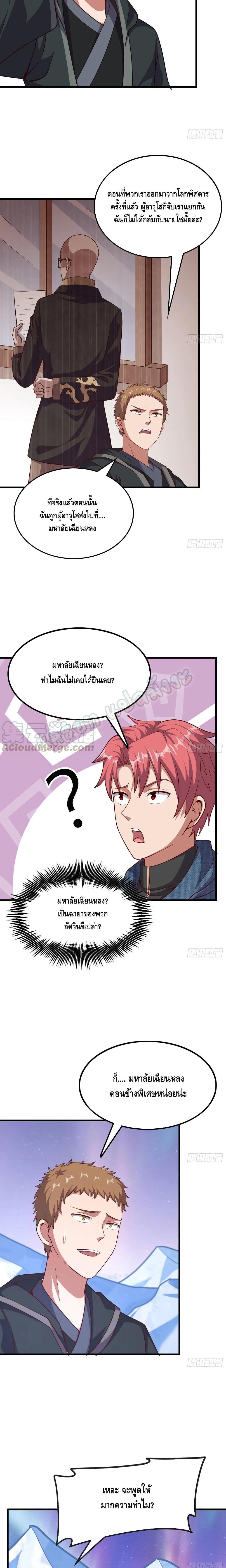 Because I Have Super Gold System เพราะฉันนั้นมีระบบทองคำสุดเทพยังไงล่ะ! page 5