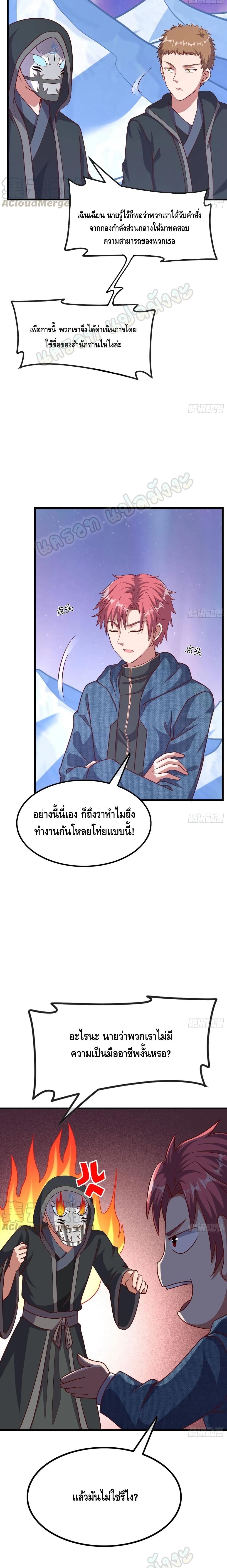 Because I Have Super Gold System เพราะฉันนั้นมีระบบทองคำสุดเทพยังไงล่ะ! page 6