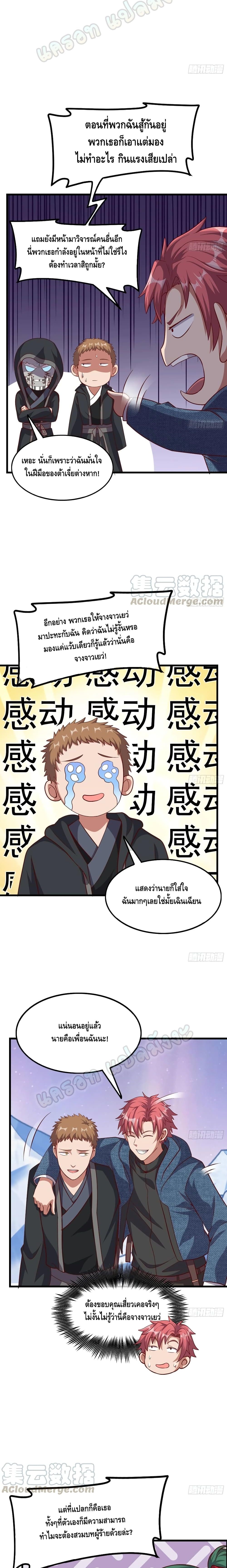Because I Have Super Gold System เพราะฉันนั้นมีระบบทองคำสุดเทพยังไงล่ะ! page 7