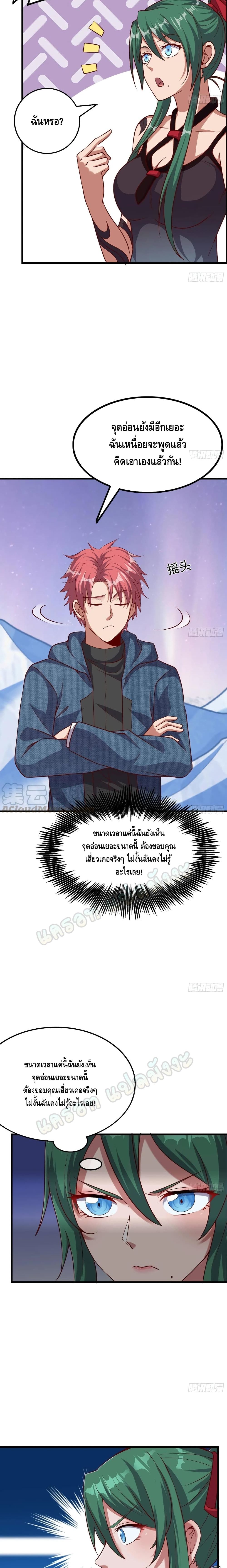 Because I Have Super Gold System เพราะฉันนั้นมีระบบทองคำสุดเทพยังไงล่ะ! page 8