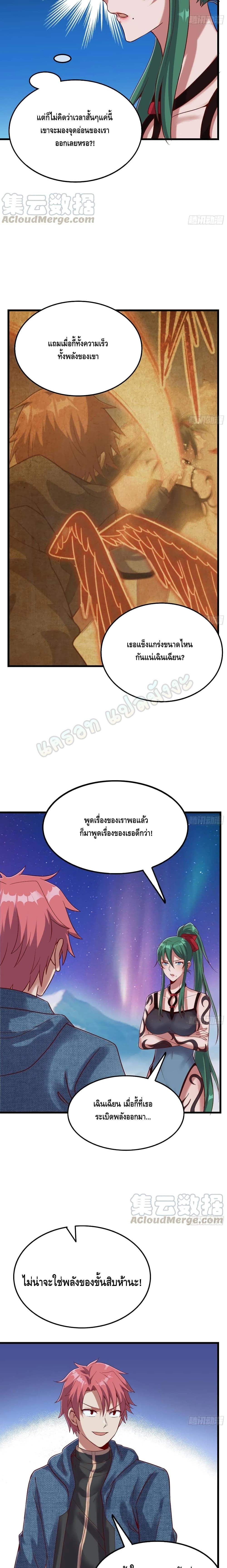 Because I Have Super Gold System เพราะฉันนั้นมีระบบทองคำสุดเทพยังไงล่ะ! page 9