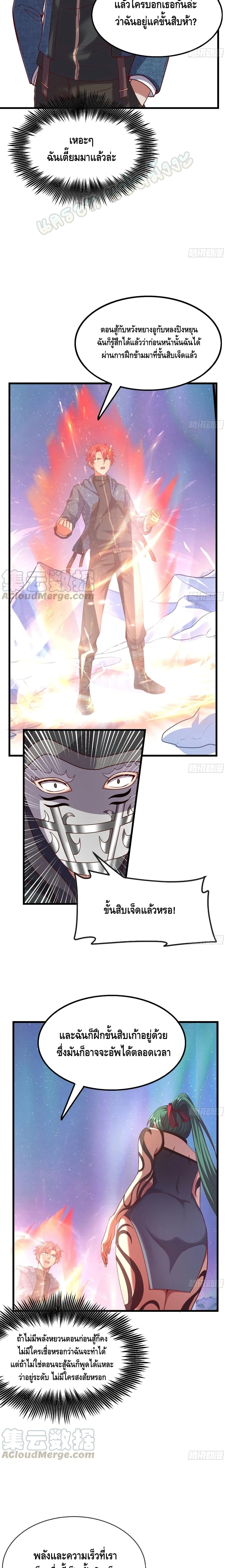 Because I Have Super Gold System เพราะฉันนั้นมีระบบทองคำสุดเทพยังไงล่ะ! page 10