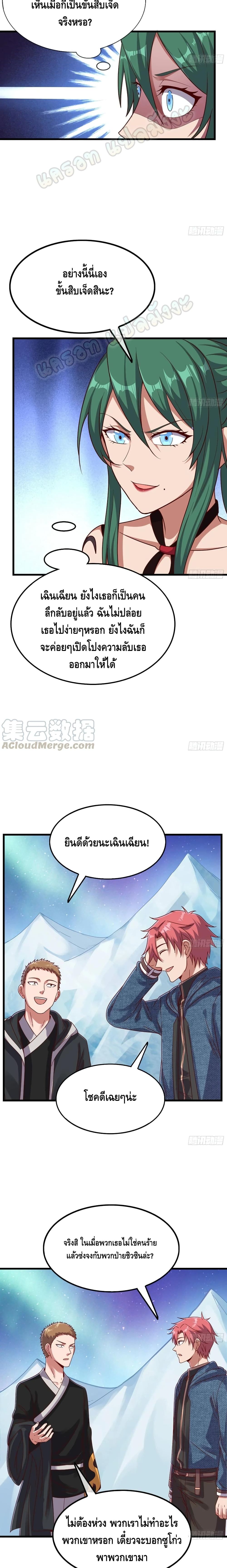 Because I Have Super Gold System เพราะฉันนั้นมีระบบทองคำสุดเทพยังไงล่ะ! page 11
