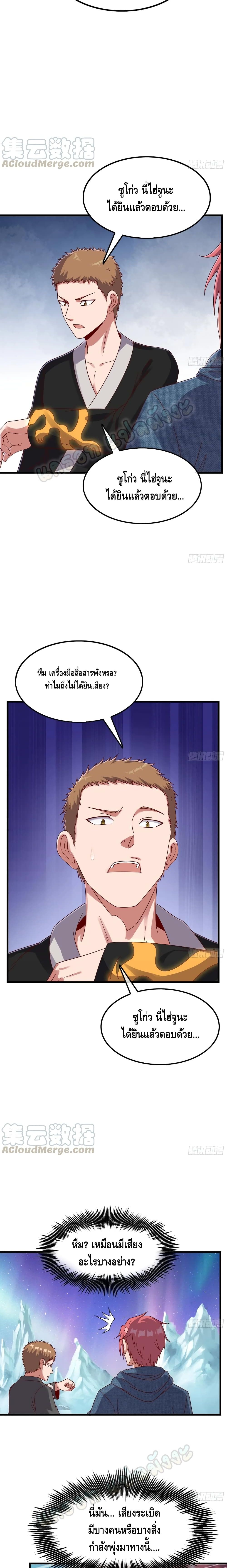 Because I Have Super Gold System เพราะฉันนั้นมีระบบทองคำสุดเทพยังไงล่ะ! page 12