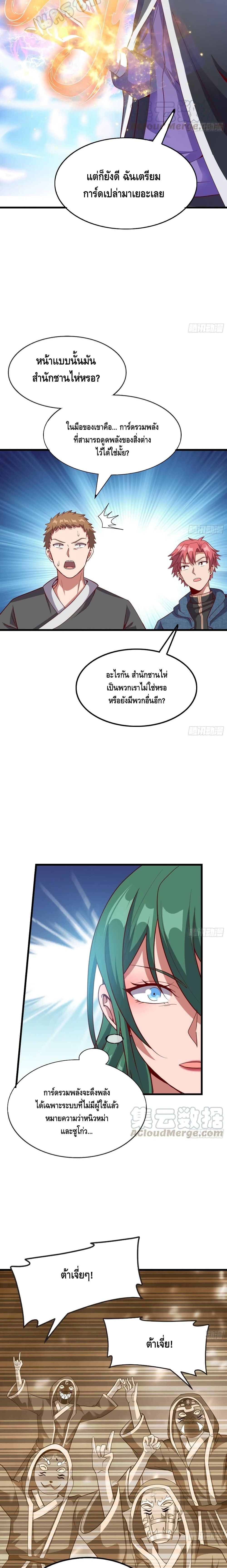 Because I Have Super Gold System เพราะฉันนั้นมีระบบทองคำสุดเทพยังไงล่ะ! page 16