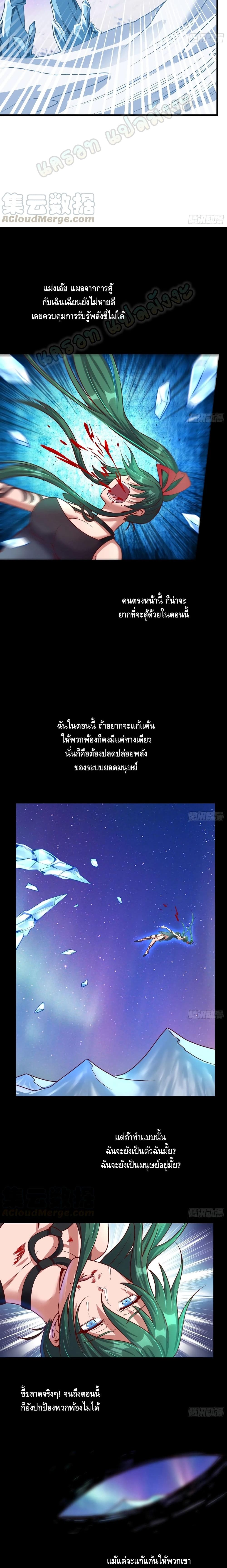Because I Have Super Gold System เพราะฉันนั้นมีระบบทองคำสุดเทพยังไงล่ะ! page 19