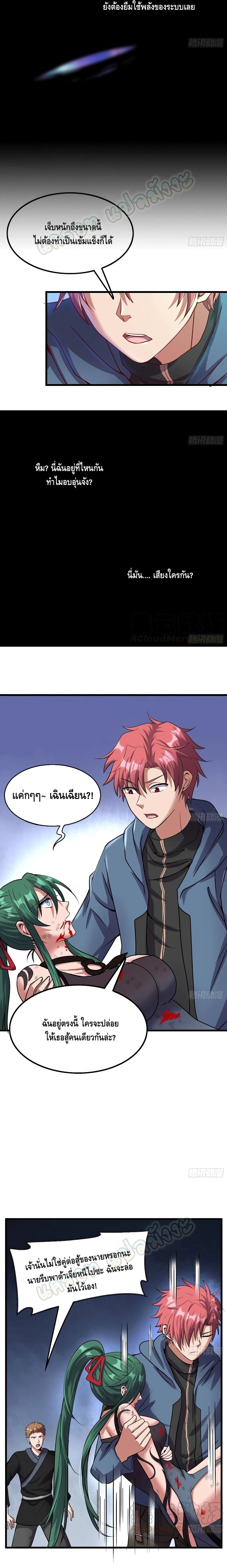 Because I Have Super Gold System เพราะฉันนั้นมีระบบทองคำสุดเทพยังไงล่ะ! page 20