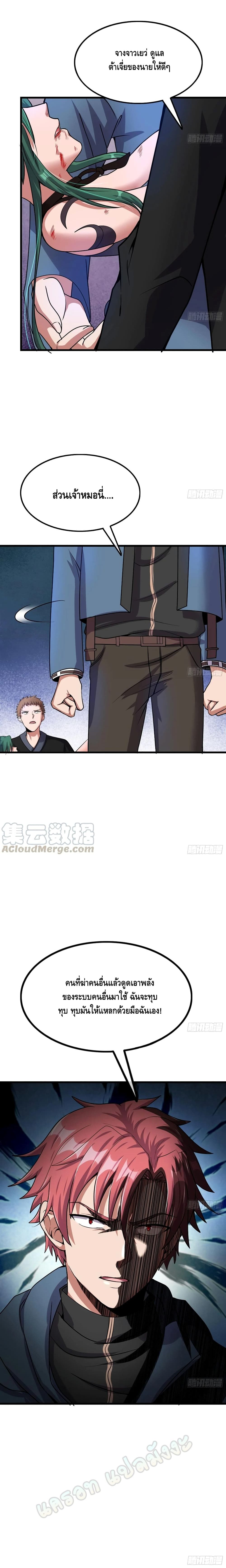 Because I Have Super Gold System เพราะฉันนั้นมีระบบทองคำสุดเทพยังไงล่ะ! page 21