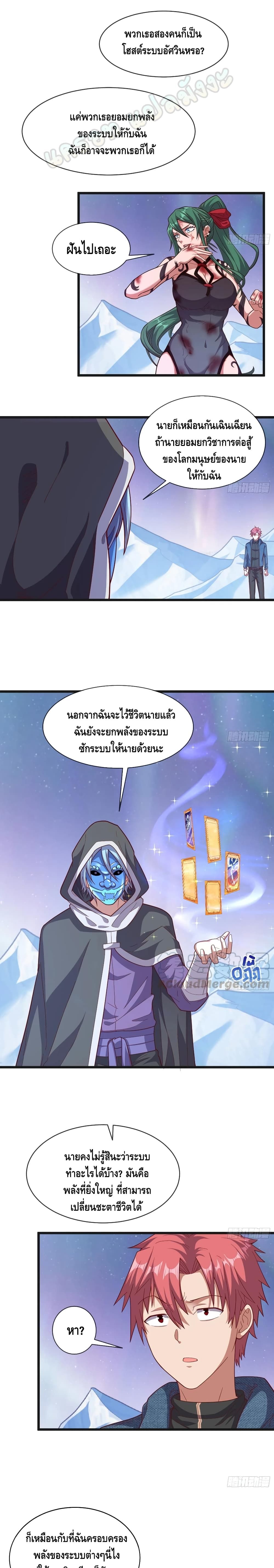 Because I Have Super Gold System เพราะฉันนั้นมีระบบทองคำสุดเทพยังไงล่ะ! page 2