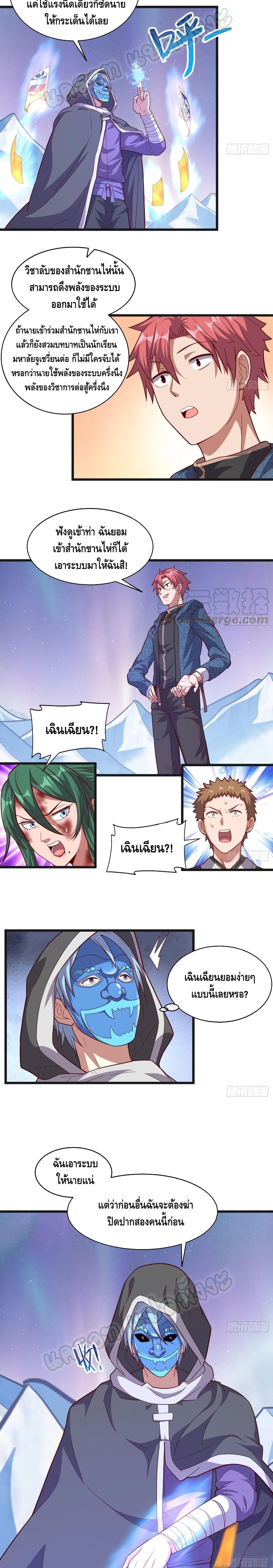 Because I Have Super Gold System เพราะฉันนั้นมีระบบทองคำสุดเทพยังไงล่ะ! page 3