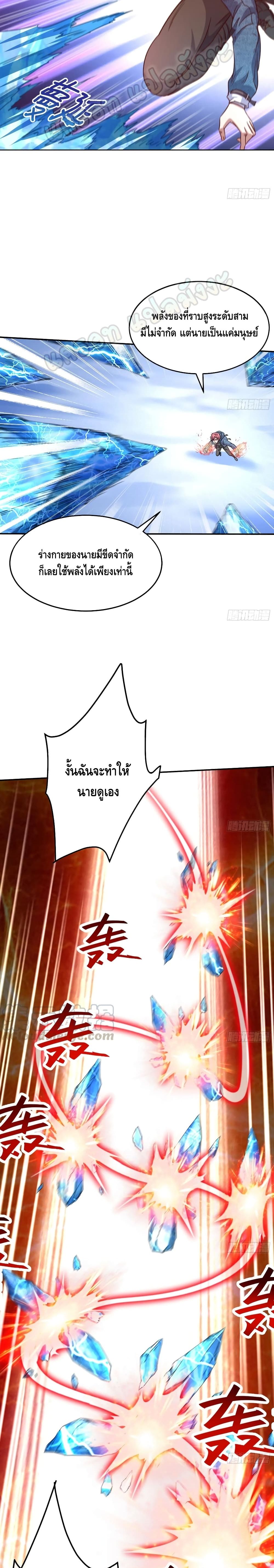 Because I Have Super Gold System เพราะฉันนั้นมีระบบทองคำสุดเทพยังไงล่ะ! page 5