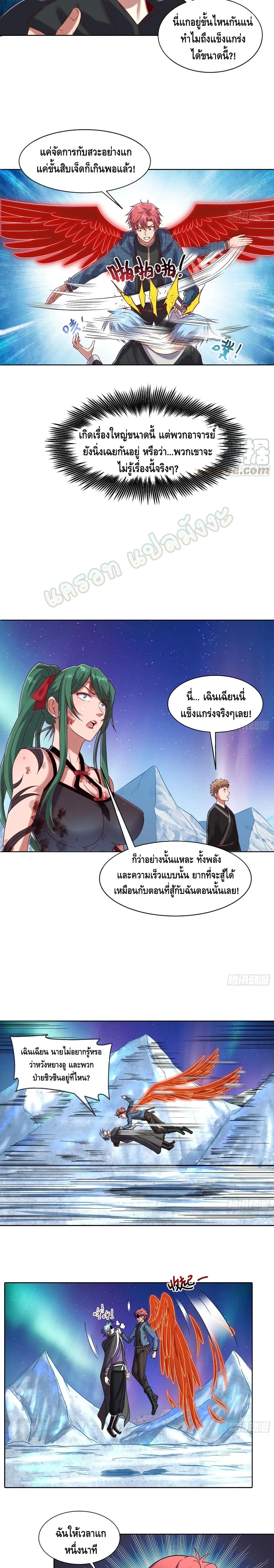 Because I Have Super Gold System เพราะฉันนั้นมีระบบทองคำสุดเทพยังไงล่ะ! page 9