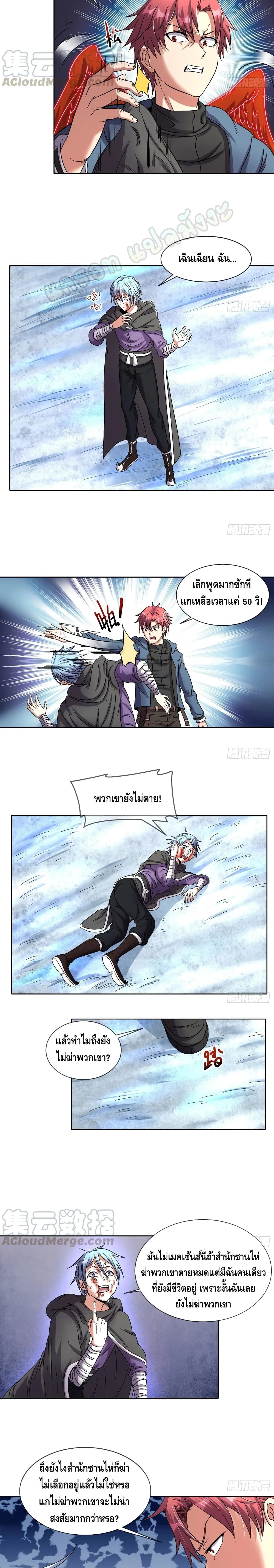 Because I Have Super Gold System เพราะฉันนั้นมีระบบทองคำสุดเทพยังไงล่ะ! page 10