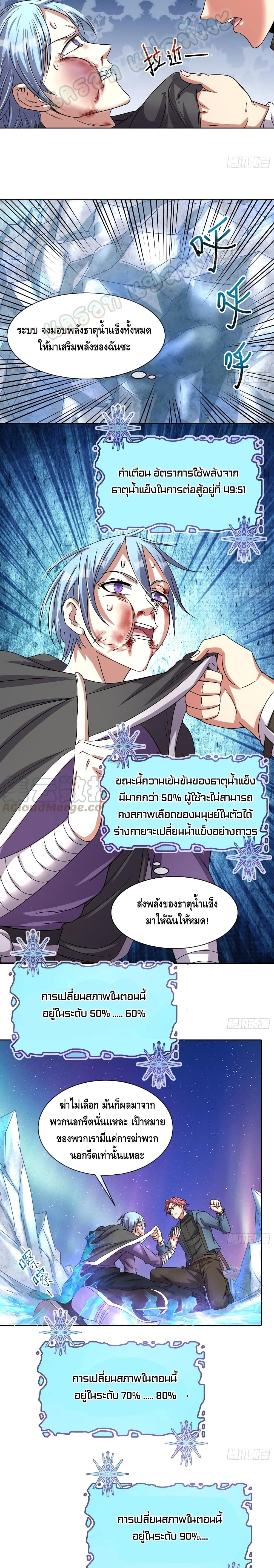 Because I Have Super Gold System เพราะฉันนั้นมีระบบทองคำสุดเทพยังไงล่ะ! page 11