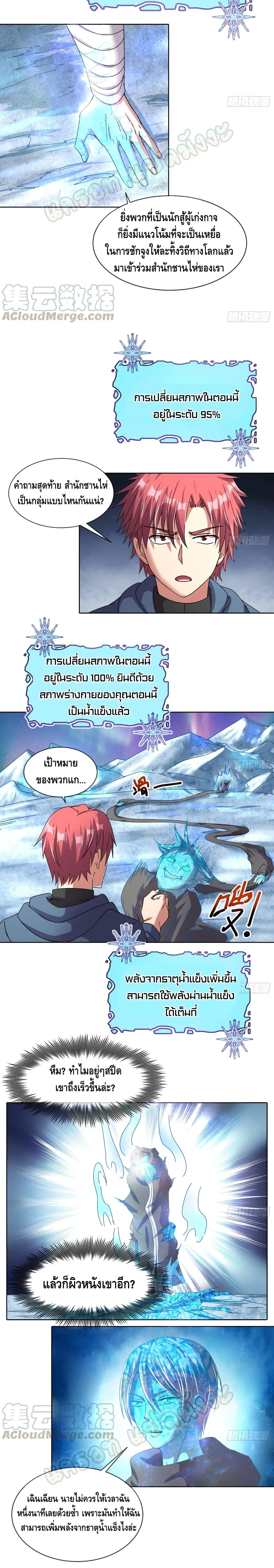Because I Have Super Gold System เพราะฉันนั้นมีระบบทองคำสุดเทพยังไงล่ะ! page 12