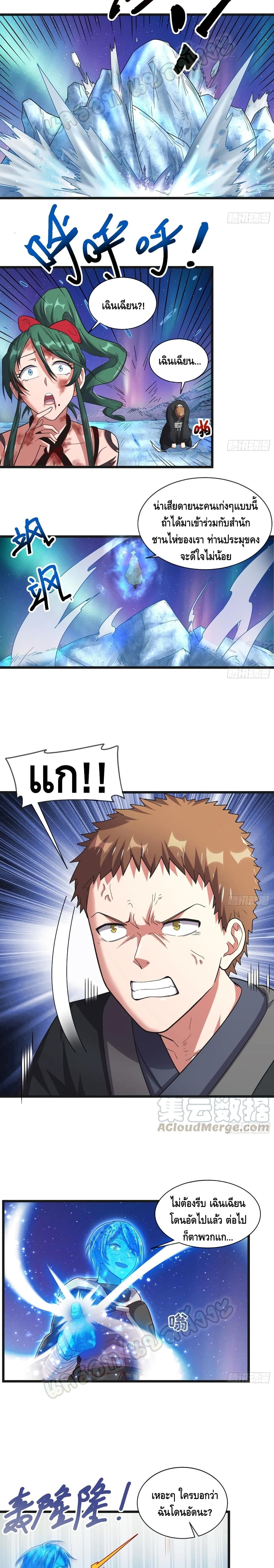 Because I Have Super Gold System เพราะฉันนั้นมีระบบทองคำสุดเทพยังไงล่ะ! page 15