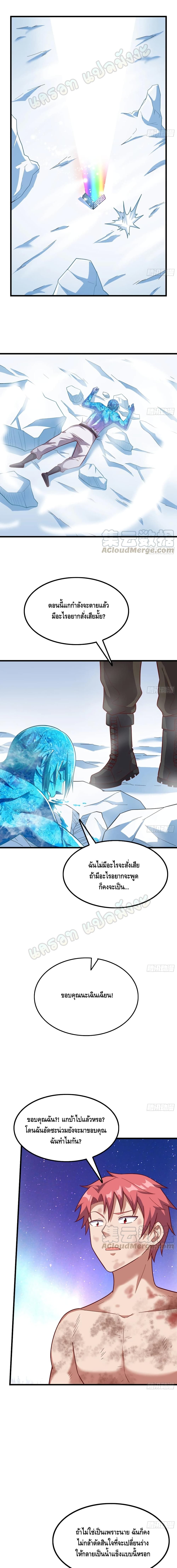 Because I Have Super Gold System เพราะฉันนั้นมีระบบทองคำสุดเทพยังไงล่ะ! page 2