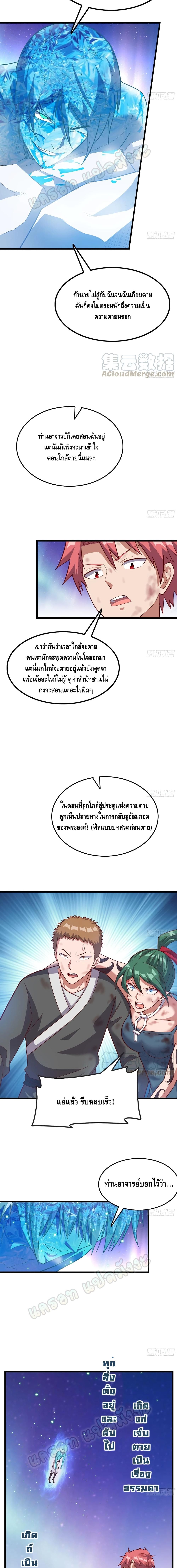 Because I Have Super Gold System เพราะฉันนั้นมีระบบทองคำสุดเทพยังไงล่ะ! page 3