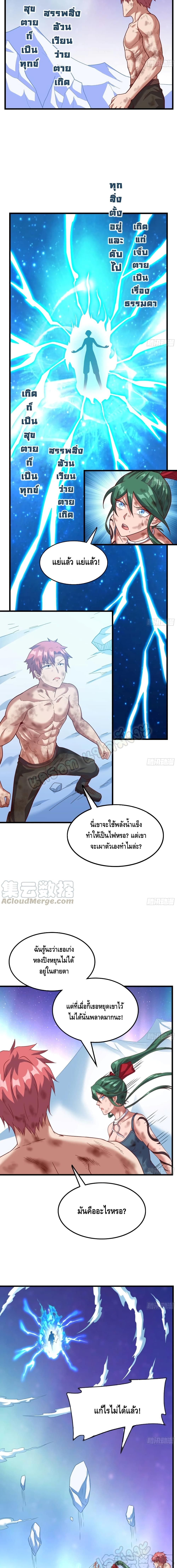 Because I Have Super Gold System เพราะฉันนั้นมีระบบทองคำสุดเทพยังไงล่ะ! page 4