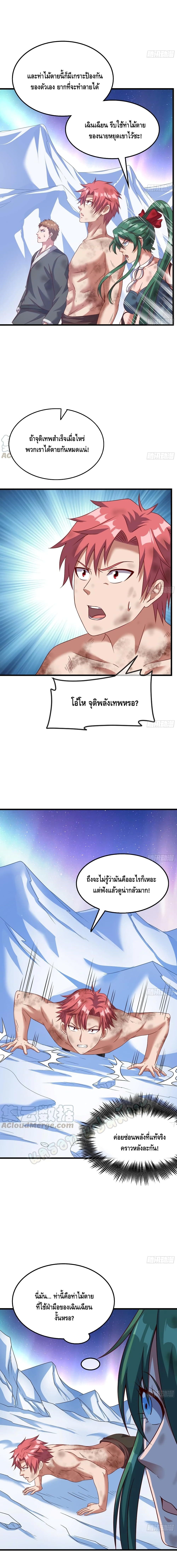 Because I Have Super Gold System เพราะฉันนั้นมีระบบทองคำสุดเทพยังไงล่ะ! page 6