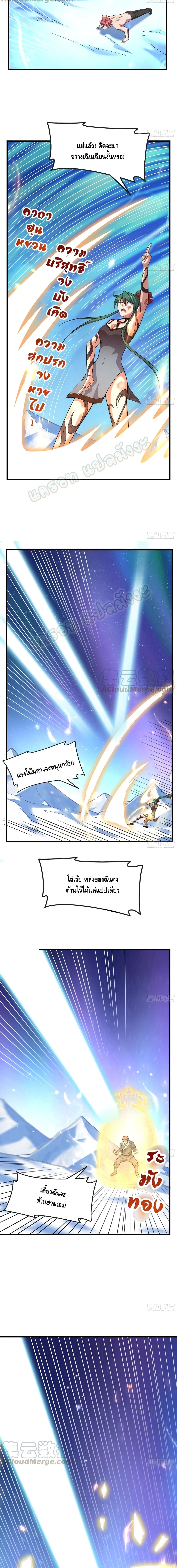 Because I Have Super Gold System เพราะฉันนั้นมีระบบทองคำสุดเทพยังไงล่ะ! page 8