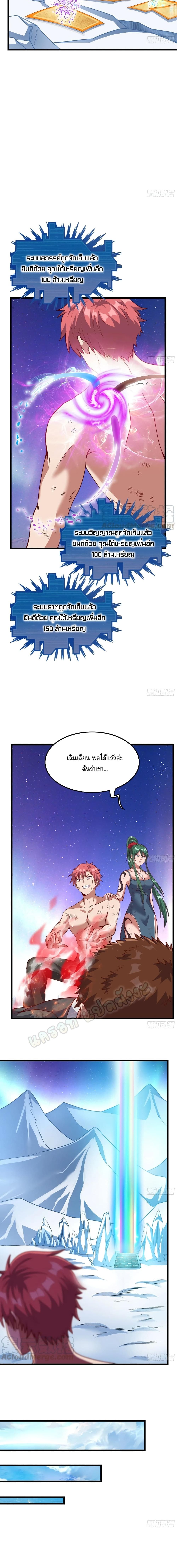 Because I Have Super Gold System เพราะฉันนั้นมีระบบทองคำสุดเทพยังไงล่ะ! page 15