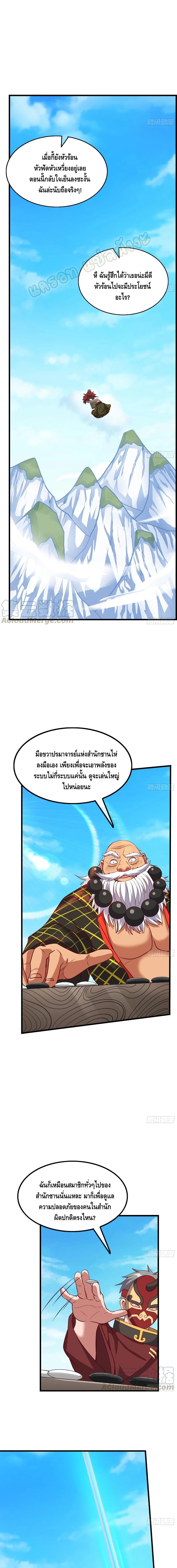 Because I Have Super Gold System เพราะฉันนั้นมีระบบทองคำสุดเทพยังไงล่ะ! page 16