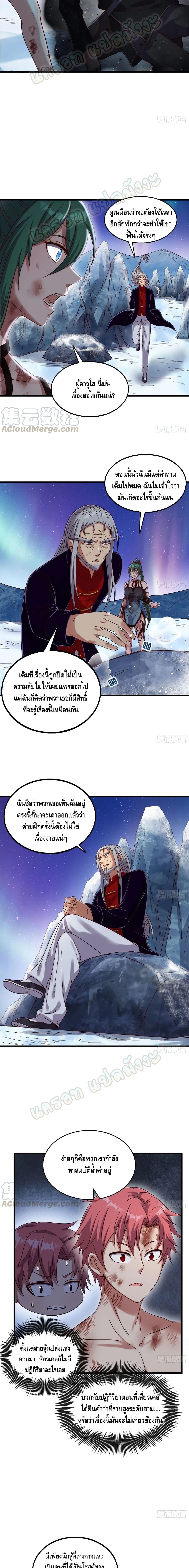 Because I Have Super Gold System เพราะฉันนั้นมีระบบทองคำสุดเทพยังไงล่ะ! page 4