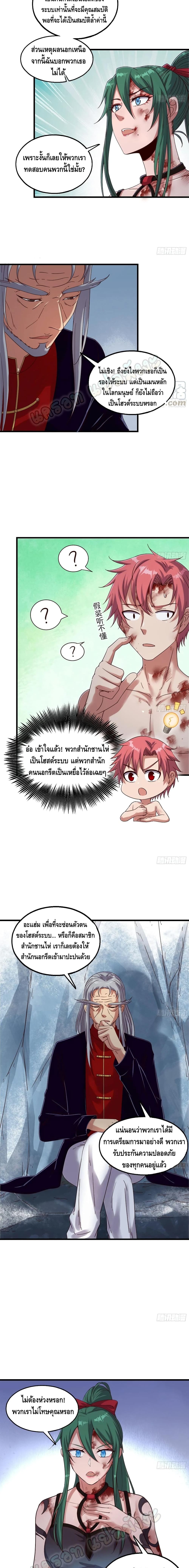 Because I Have Super Gold System เพราะฉันนั้นมีระบบทองคำสุดเทพยังไงล่ะ! page 5