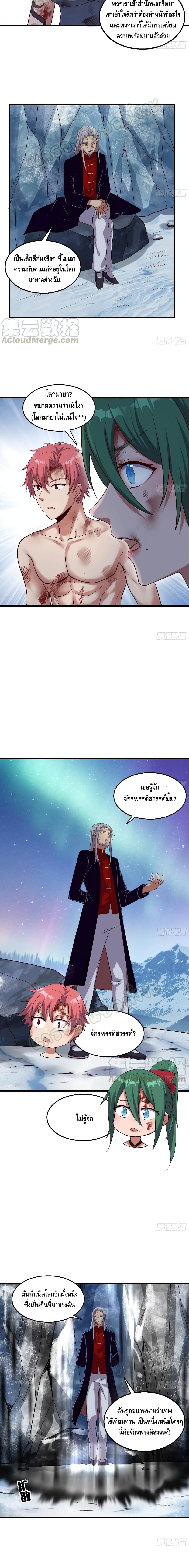 Because I Have Super Gold System เพราะฉันนั้นมีระบบทองคำสุดเทพยังไงล่ะ! page 6