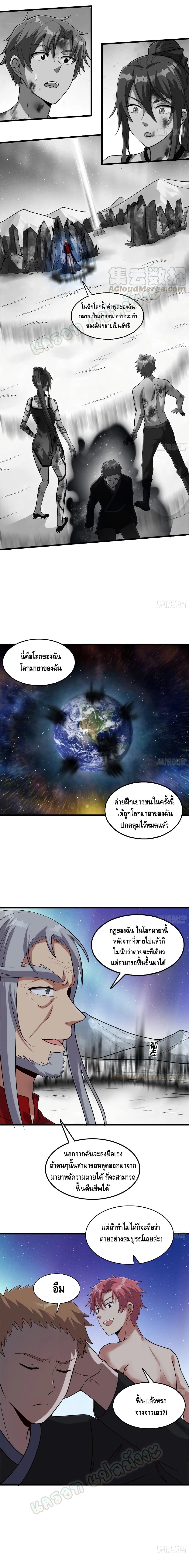 Because I Have Super Gold System เพราะฉันนั้นมีระบบทองคำสุดเทพยังไงล่ะ! page 7