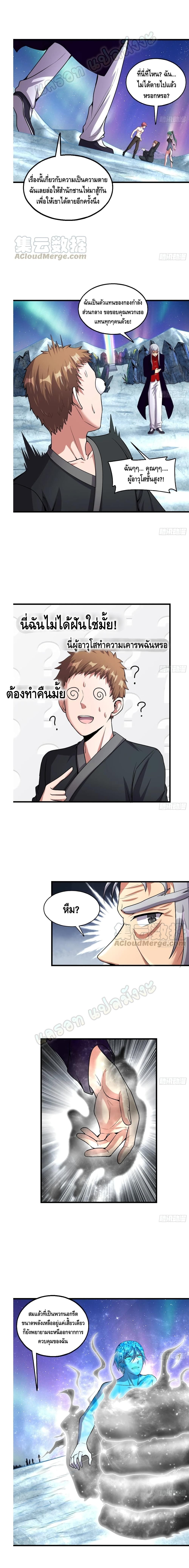 Because I Have Super Gold System เพราะฉันนั้นมีระบบทองคำสุดเทพยังไงล่ะ! page 8