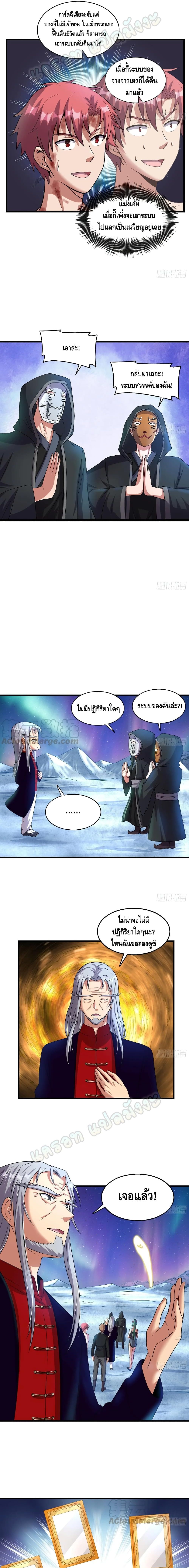 Because I Have Super Gold System เพราะฉันนั้นมีระบบทองคำสุดเทพยังไงล่ะ! page 10