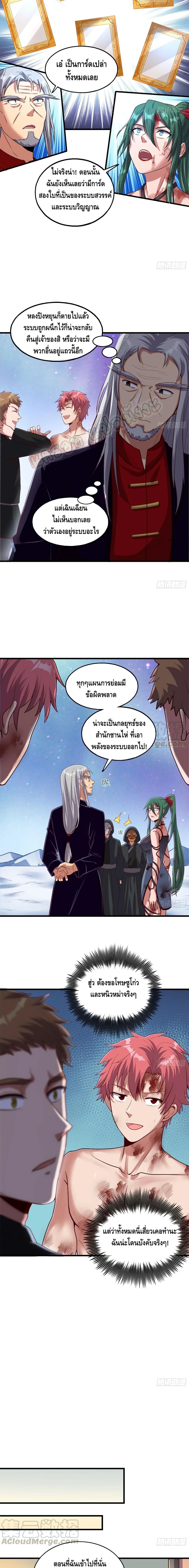 Because I Have Super Gold System เพราะฉันนั้นมีระบบทองคำสุดเทพยังไงล่ะ! page 11