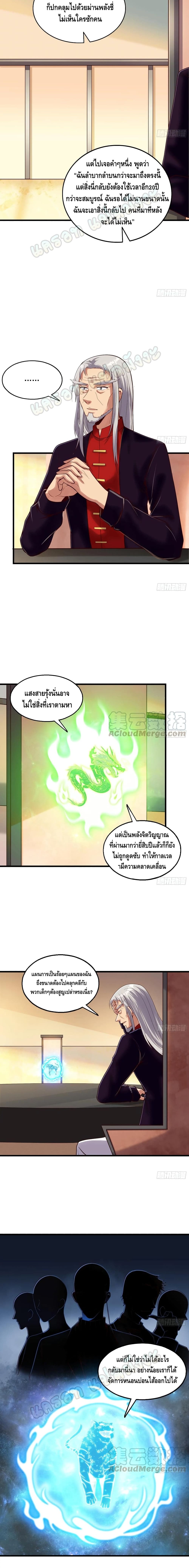 Because I Have Super Gold System เพราะฉันนั้นมีระบบทองคำสุดเทพยังไงล่ะ! page 12