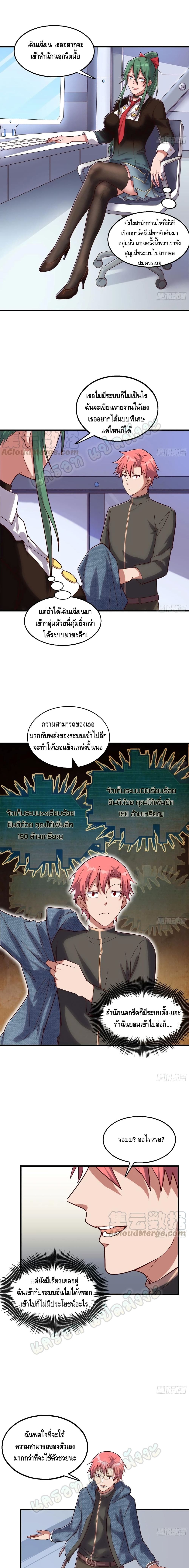 Because I Have Super Gold System เพราะฉันนั้นมีระบบทองคำสุดเทพยังไงล่ะ! page 15