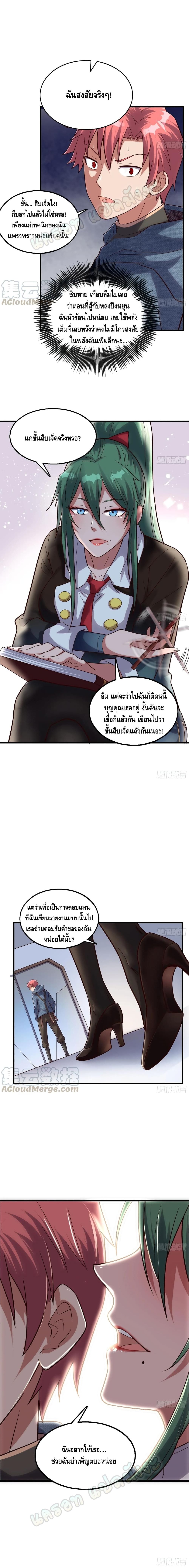 Because I Have Super Gold System เพราะฉันนั้นมีระบบทองคำสุดเทพยังไงล่ะ! page 17