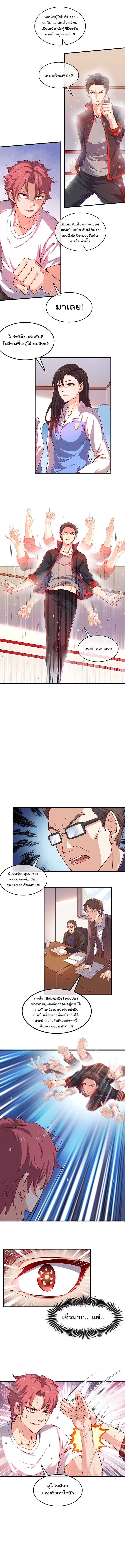 Because I Have Super Gold System เพราะฉันนั้นมีระบบทองคำสุดเทพยังไงล่ะ! page 2