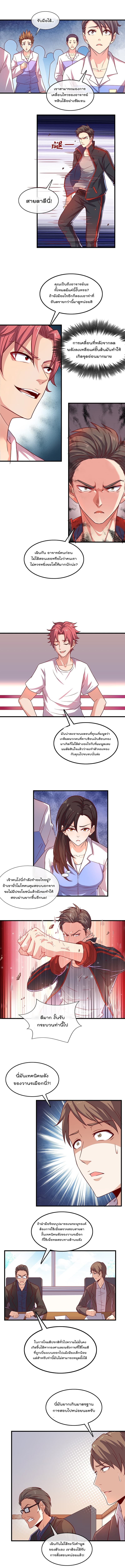 Because I Have Super Gold System เพราะฉันนั้นมีระบบทองคำสุดเทพยังไงล่ะ! page 3