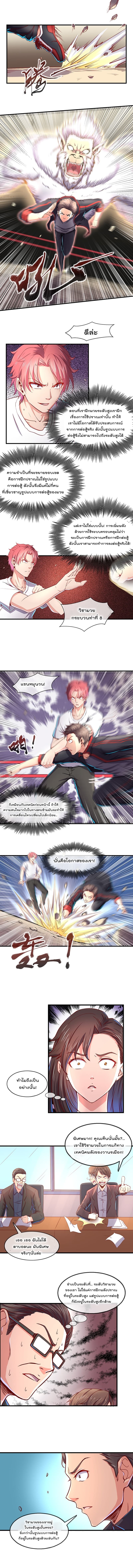 Because I Have Super Gold System เพราะฉันนั้นมีระบบทองคำสุดเทพยังไงล่ะ! page 4