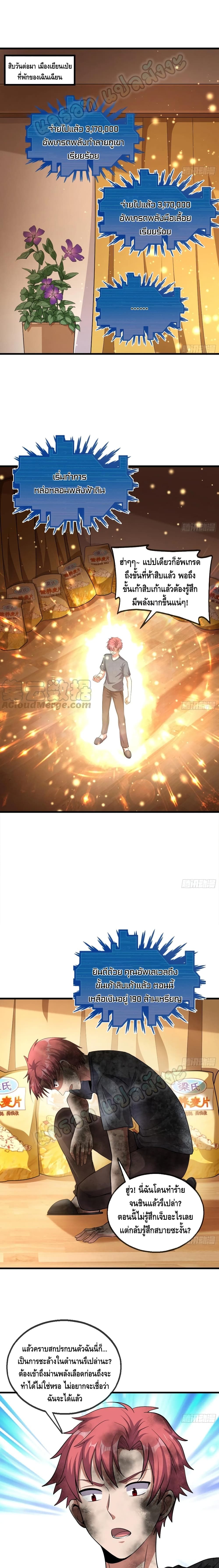 Because I Have Super Gold System เพราะฉันนั้นมีระบบทองคำสุดเทพยังไงล่ะ! page 2
