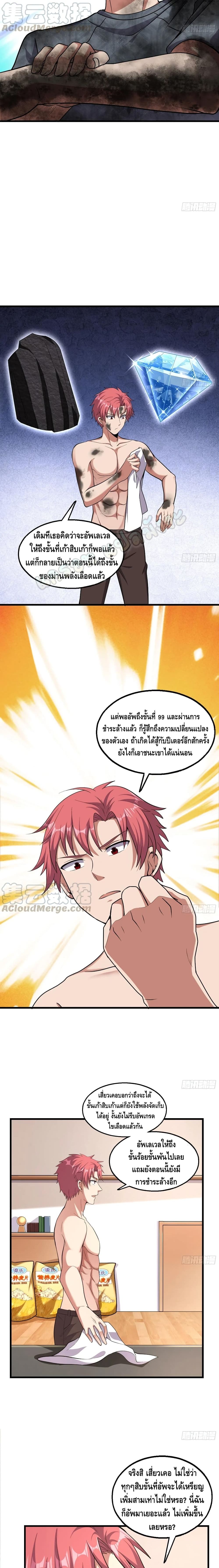 Because I Have Super Gold System เพราะฉันนั้นมีระบบทองคำสุดเทพยังไงล่ะ! page 3