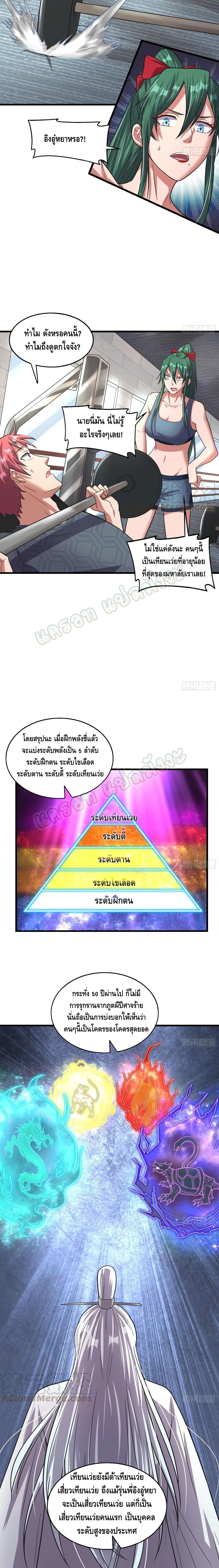 Because I Have Super Gold System เพราะฉันนั้นมีระบบทองคำสุดเทพยังไงล่ะ! page 6