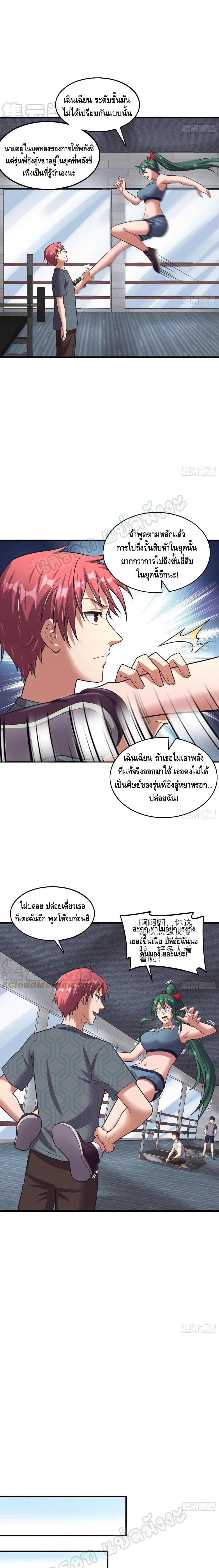 Because I Have Super Gold System เพราะฉันนั้นมีระบบทองคำสุดเทพยังไงล่ะ! page 9